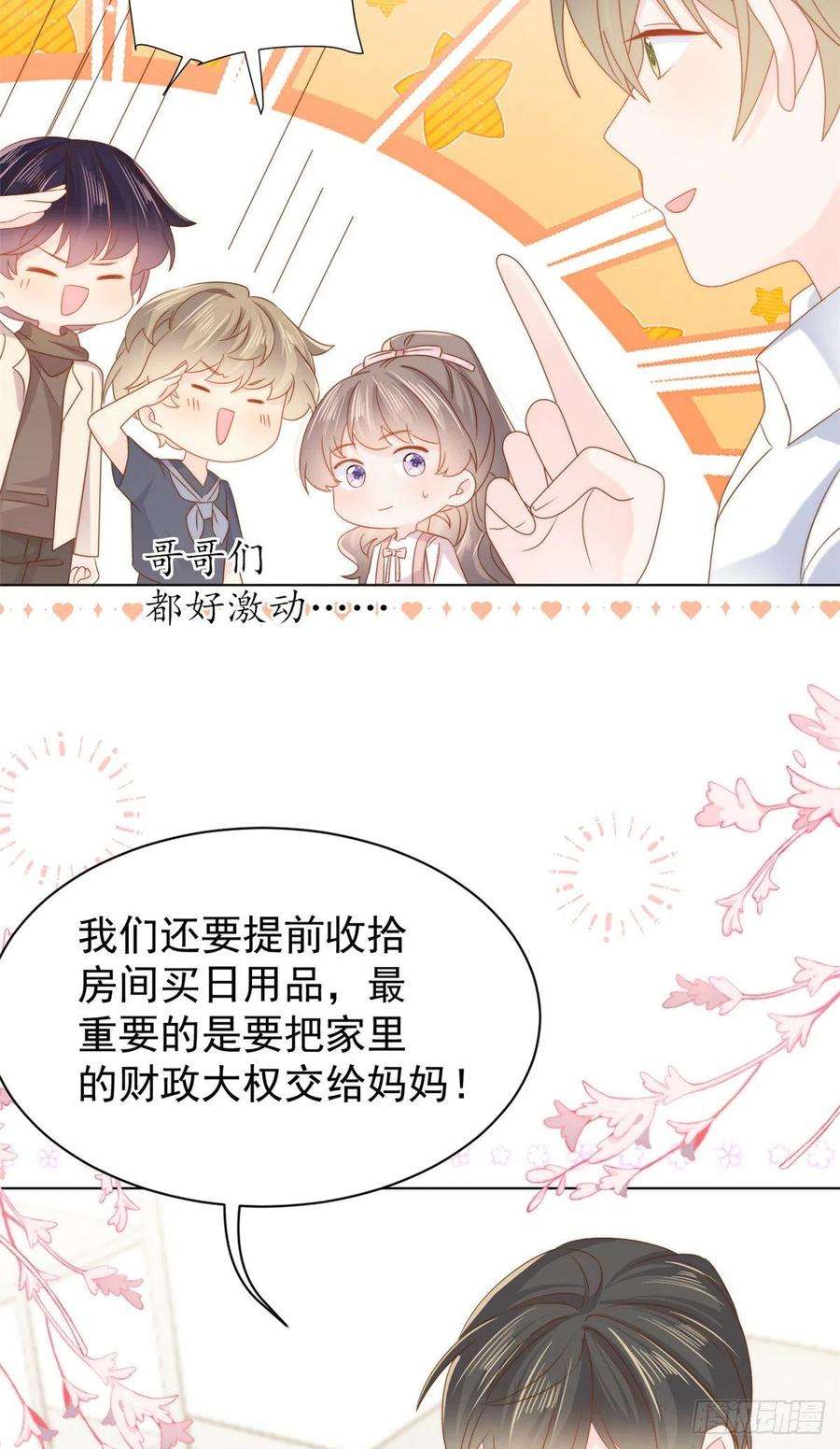 团宠大佬三岁半119话 犀利往事