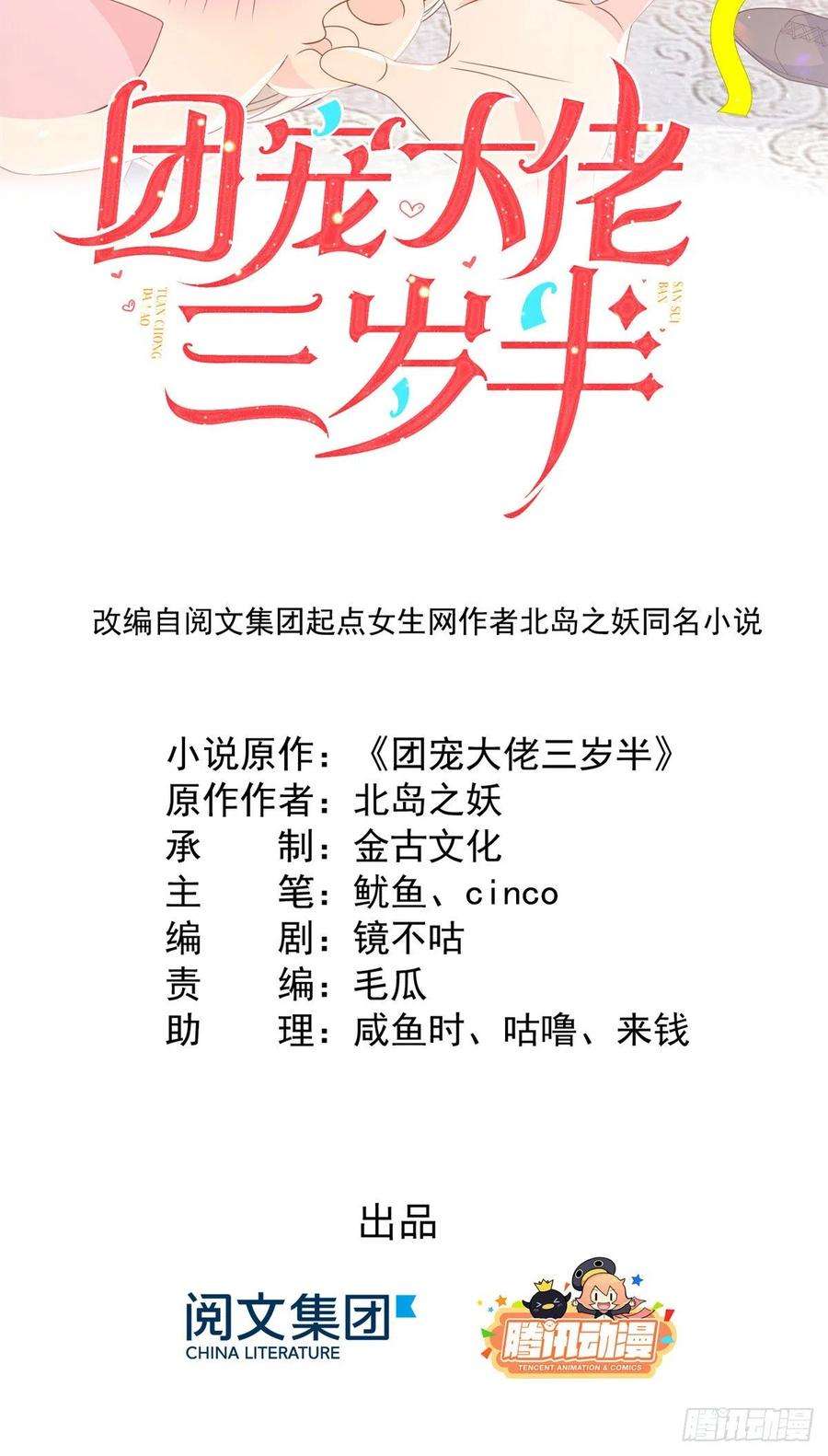 团宠大佬三岁半120话 为了这个家操碎了心