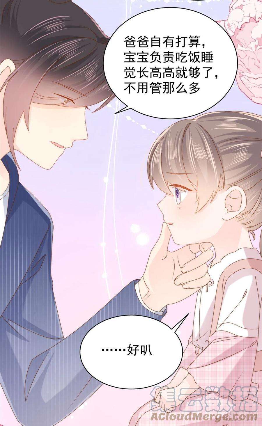 团宠大佬三岁半120话 为了这个家操碎了心