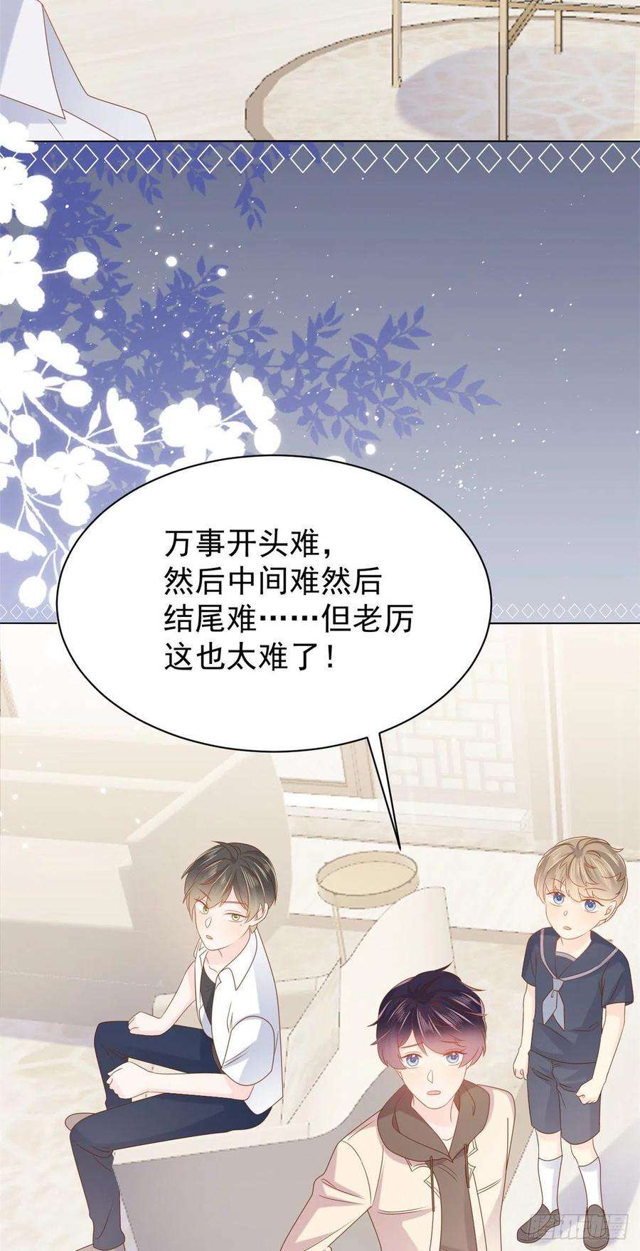 团宠大佬三岁半120话 为了这个家操碎了心