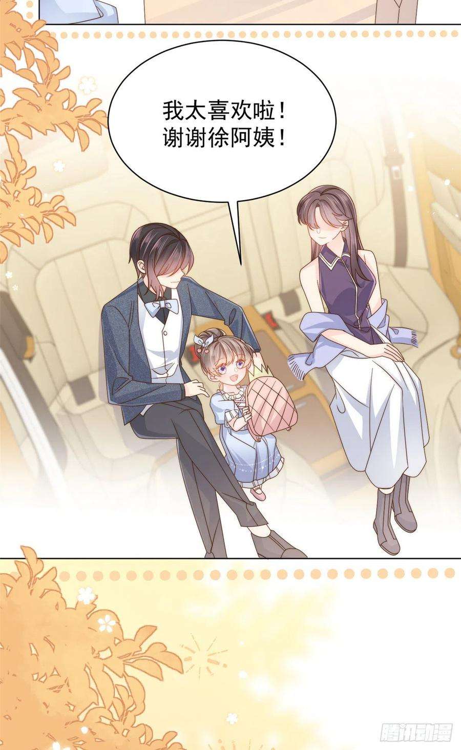 团宠大佬三岁半121话 气人不成反被气