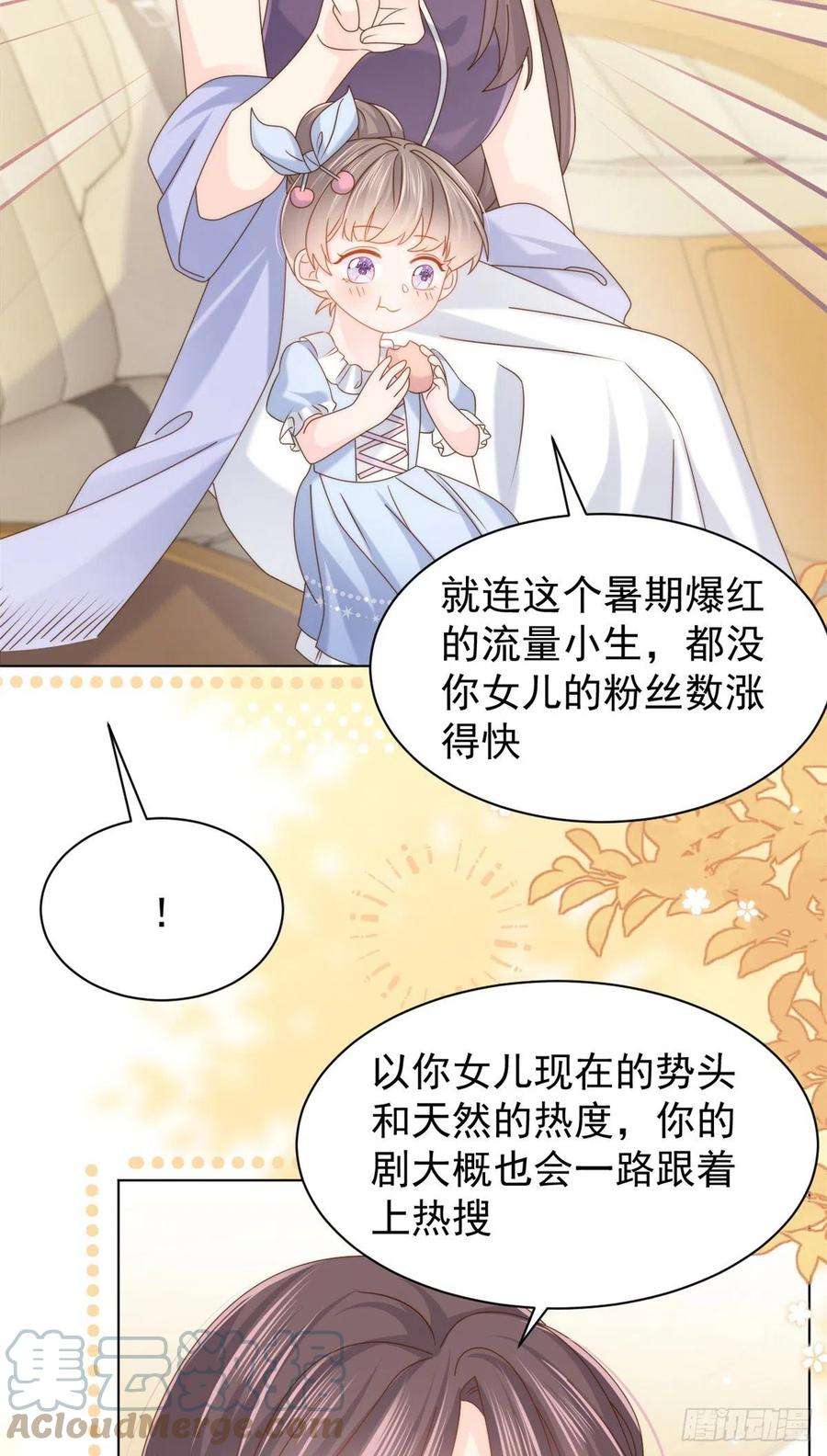 团宠大佬三岁半121话 气人不成反被气