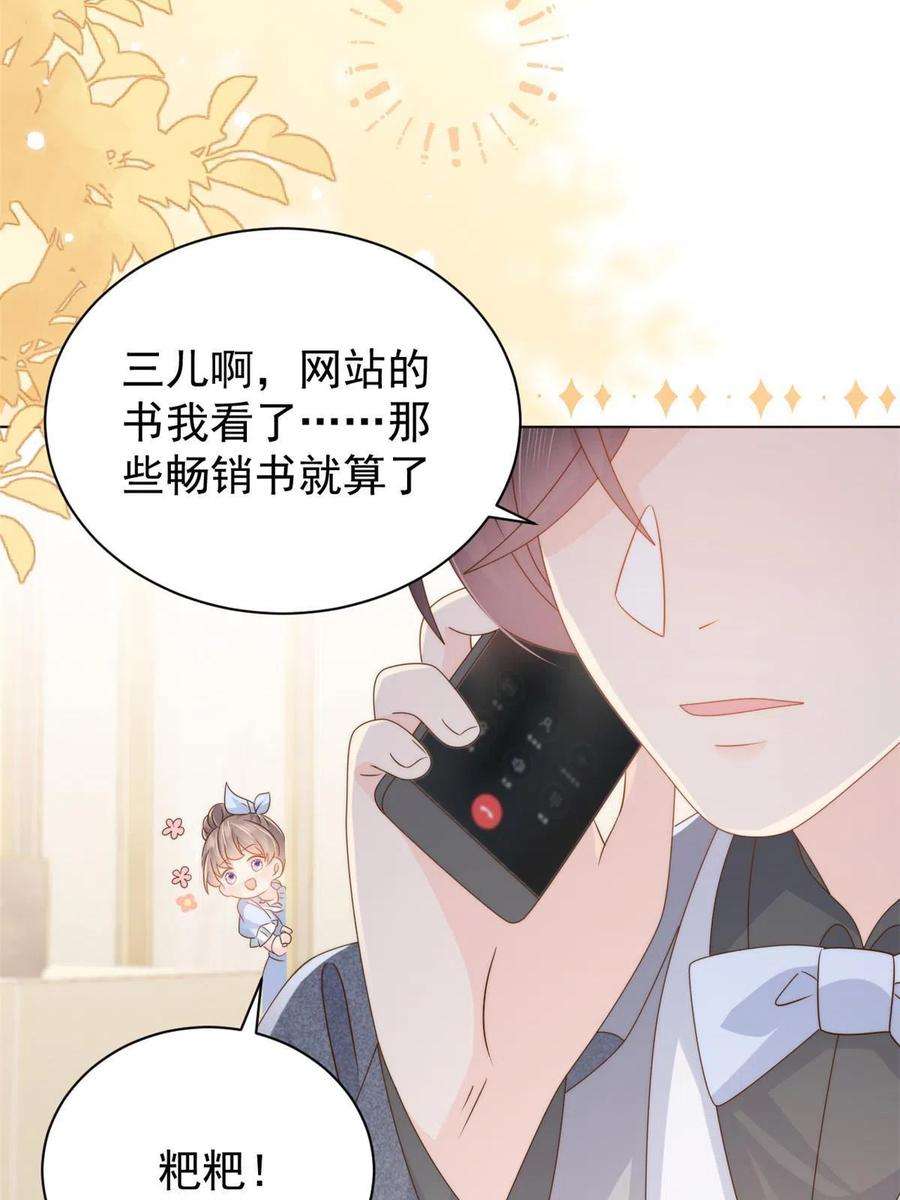 团宠大佬三岁半123话 只能提示到这里了