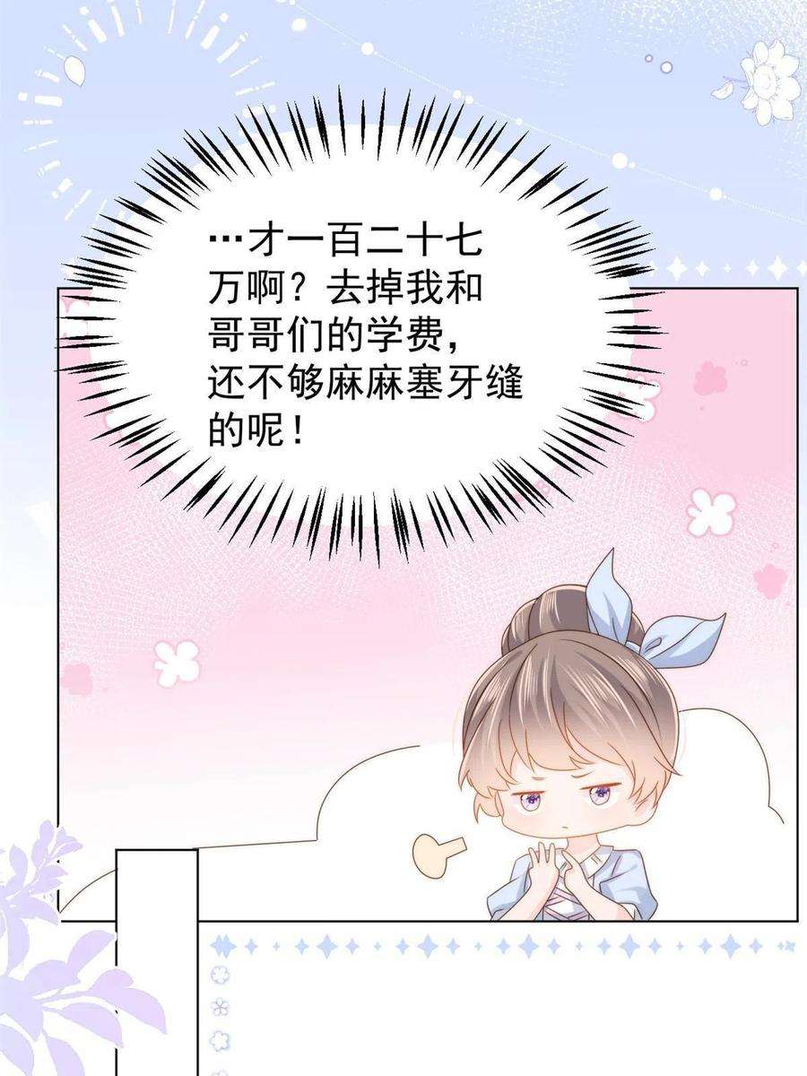 团宠大佬三岁半123话 只能提示到这里了