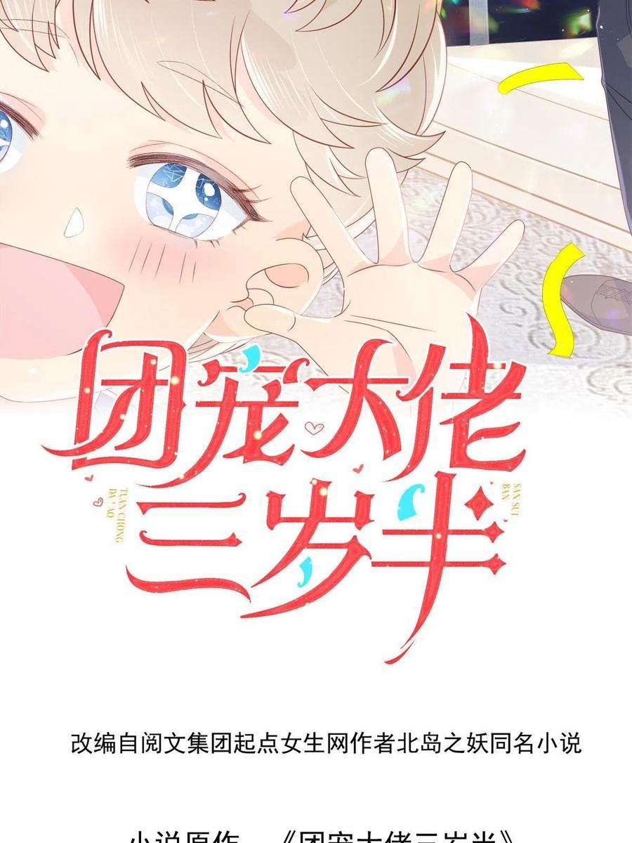 团宠大佬三岁半127话 霍哥哥的宿命敌手