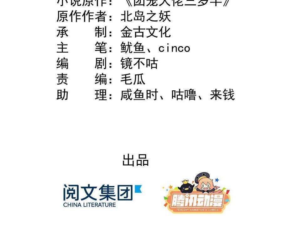 团宠大佬三岁半127话 霍哥哥的宿命敌手