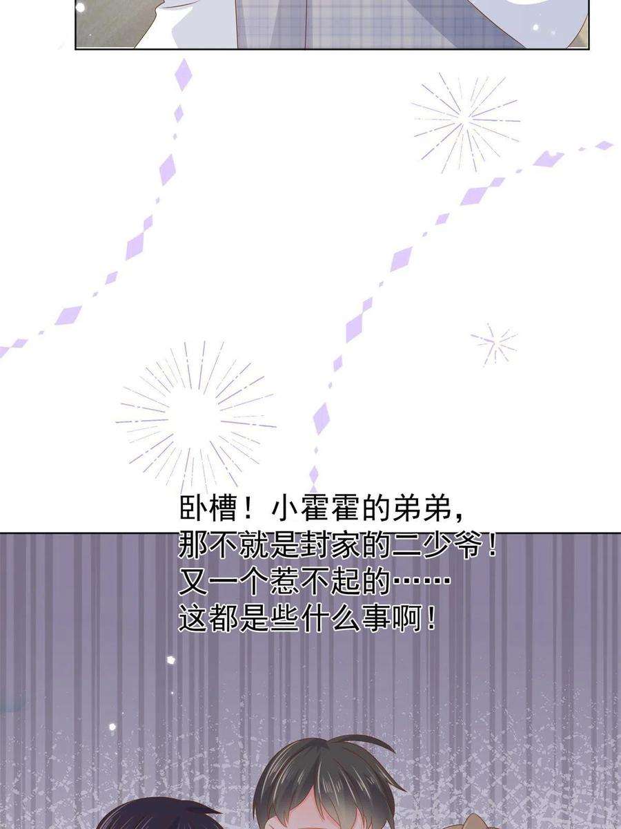 团宠大佬三岁半127话 霍哥哥的宿命敌手