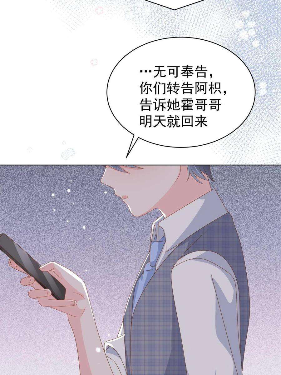 团宠大佬三岁半127话 霍哥哥的宿命敌手