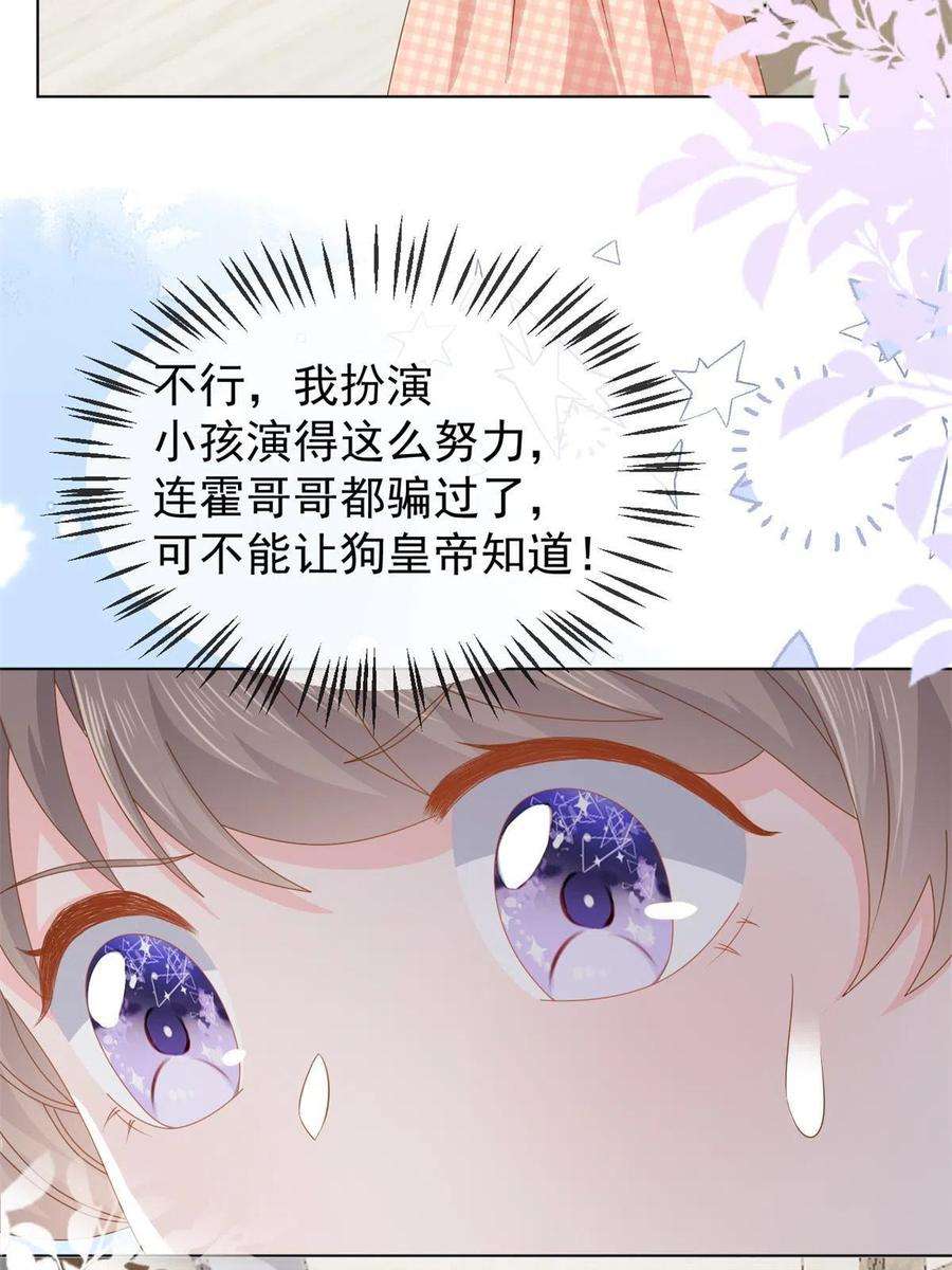 团宠大佬三岁半127话 霍哥哥的宿命敌手