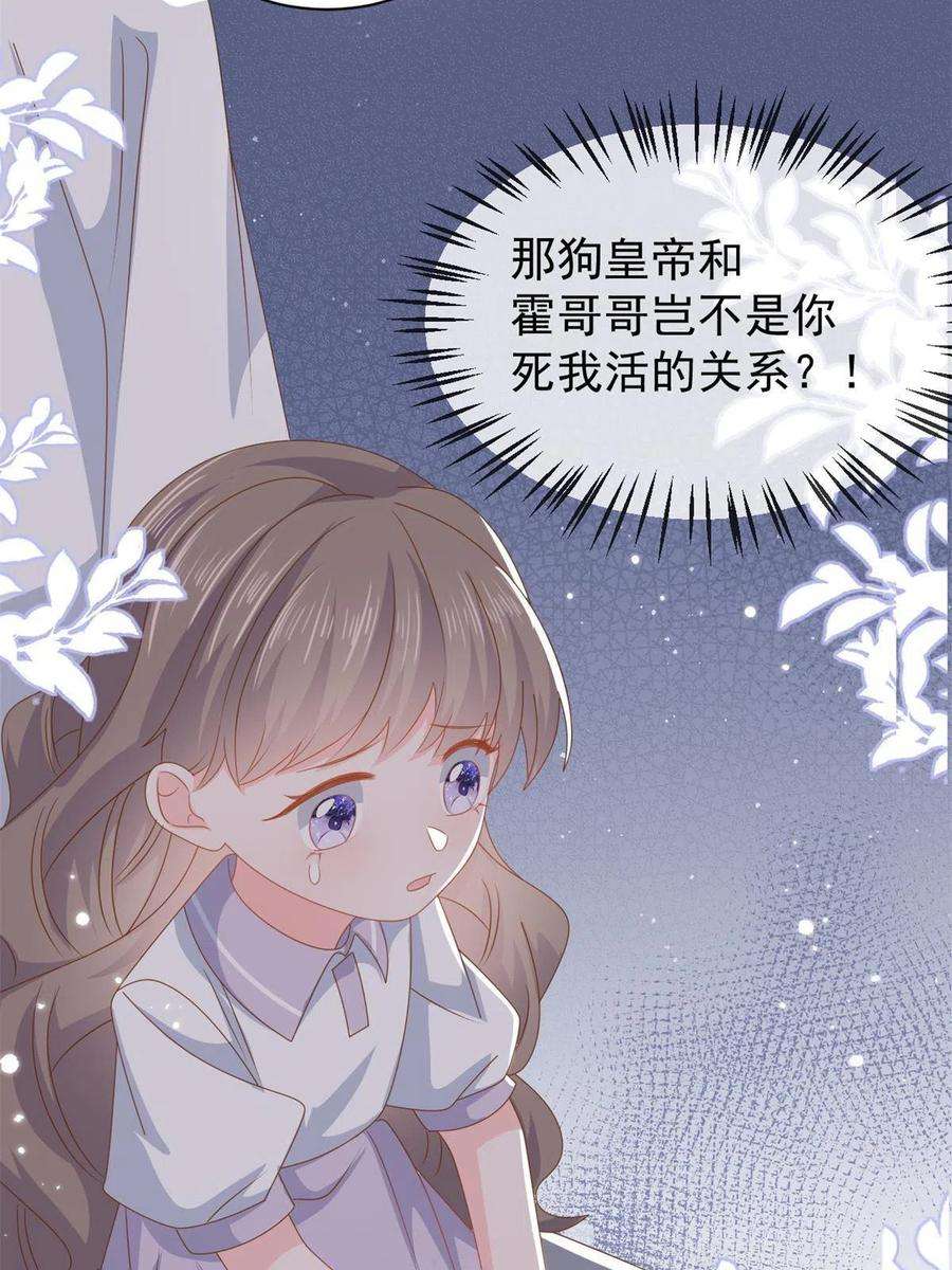 团宠大佬三岁半127话 霍哥哥的宿命敌手