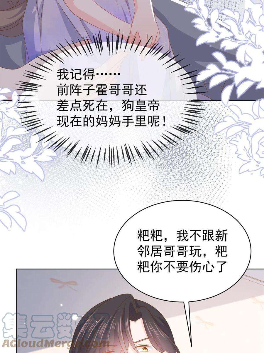 团宠大佬三岁半127话 霍哥哥的宿命敌手