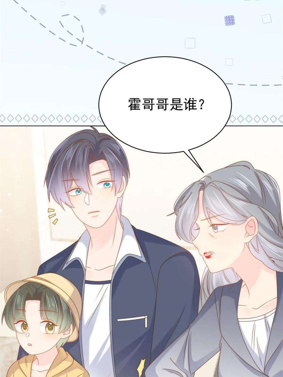 团宠大佬三岁半128话 可能有两个童养夫！