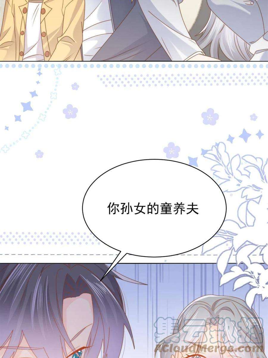 团宠大佬三岁半128话 可能有两个童养夫！