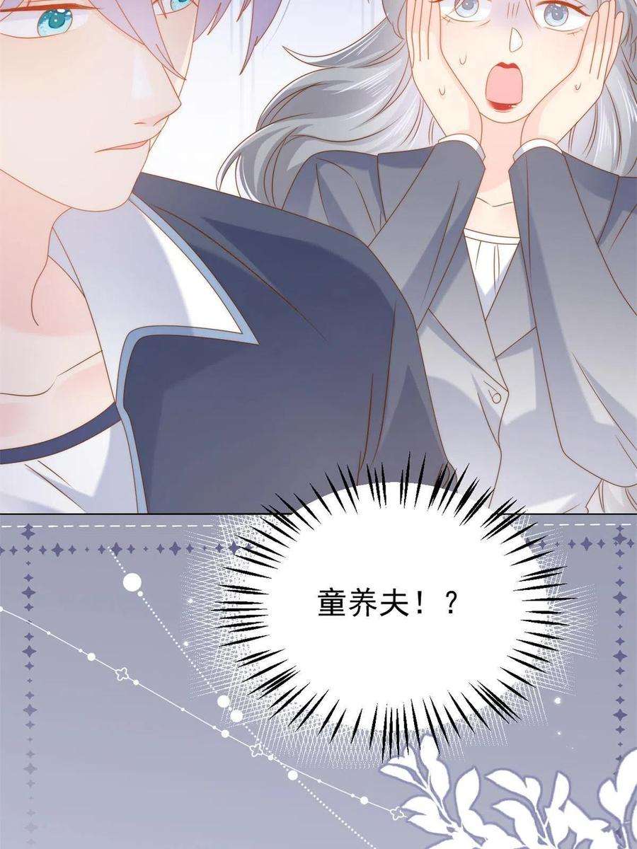 团宠大佬三岁半128话 可能有两个童养夫！