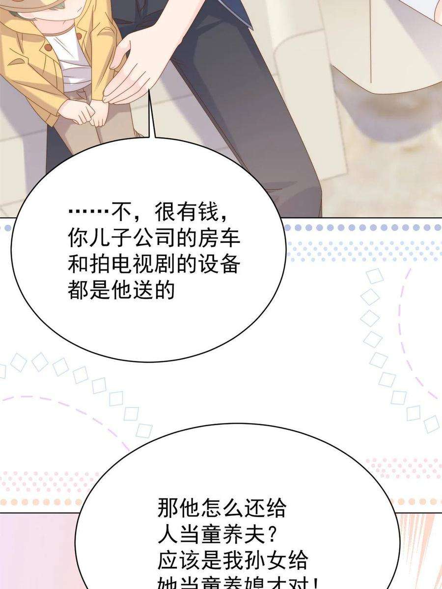 团宠大佬三岁半128话 可能有两个童养夫！