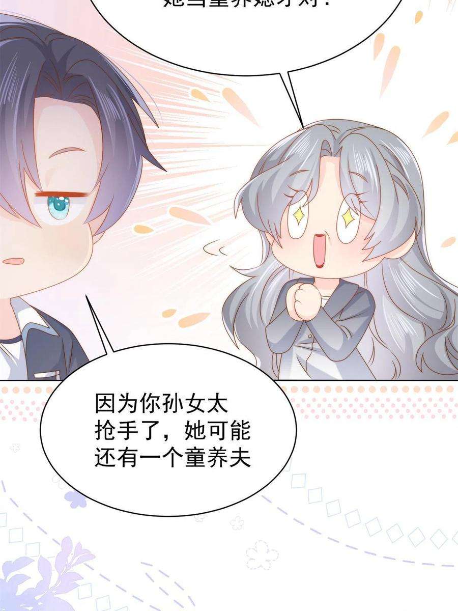 团宠大佬三岁半128话 可能有两个童养夫！