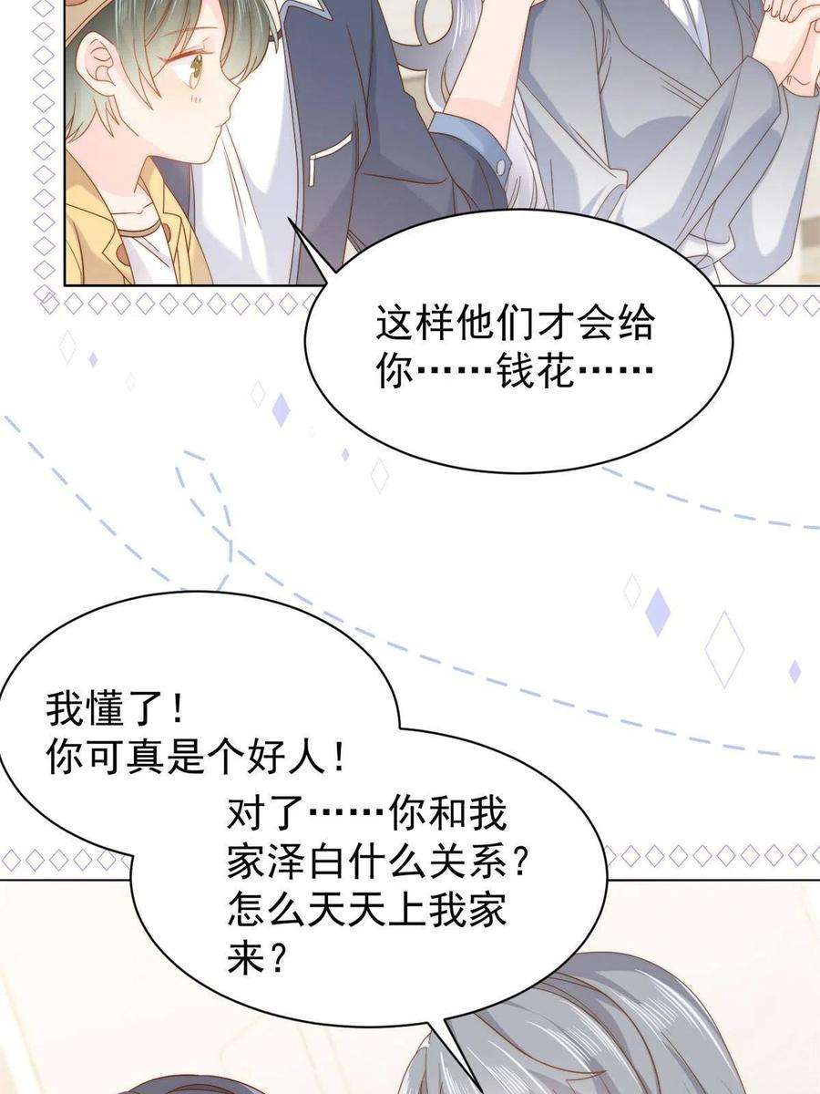 团宠大佬三岁半128话 可能有两个童养夫！