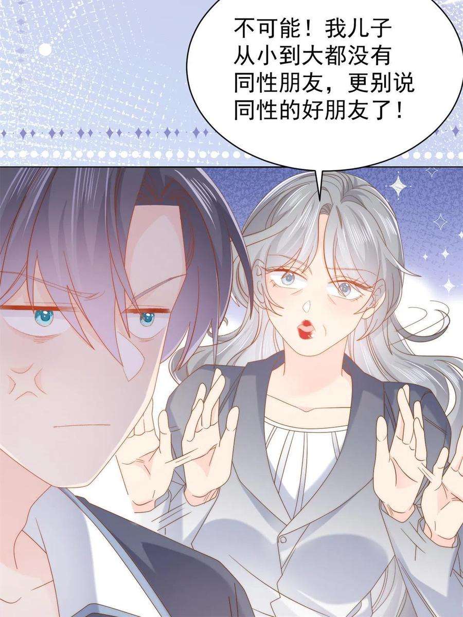 团宠大佬三岁半128话 可能有两个童养夫！
