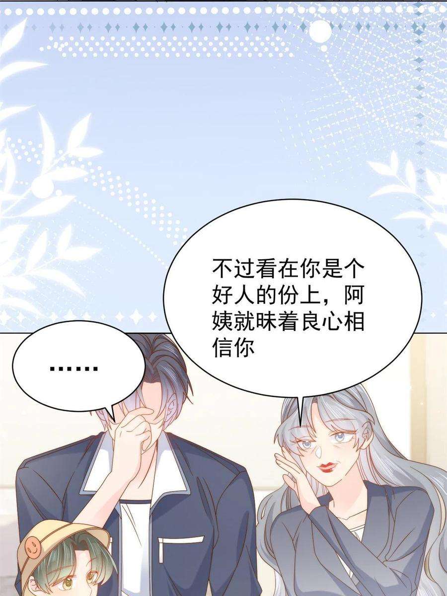 团宠大佬三岁半128话 可能有两个童养夫！