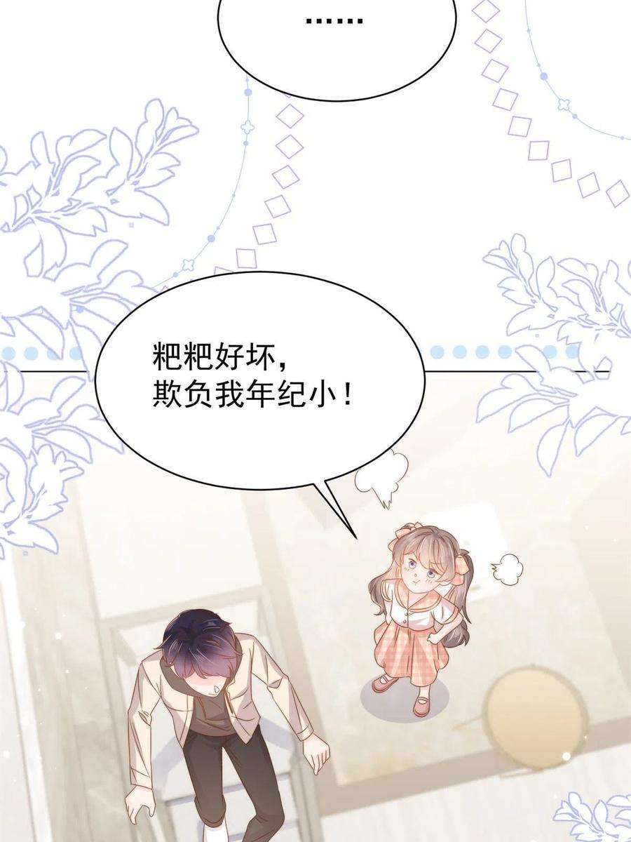 团宠大佬三岁半128话 可能有两个童养夫！