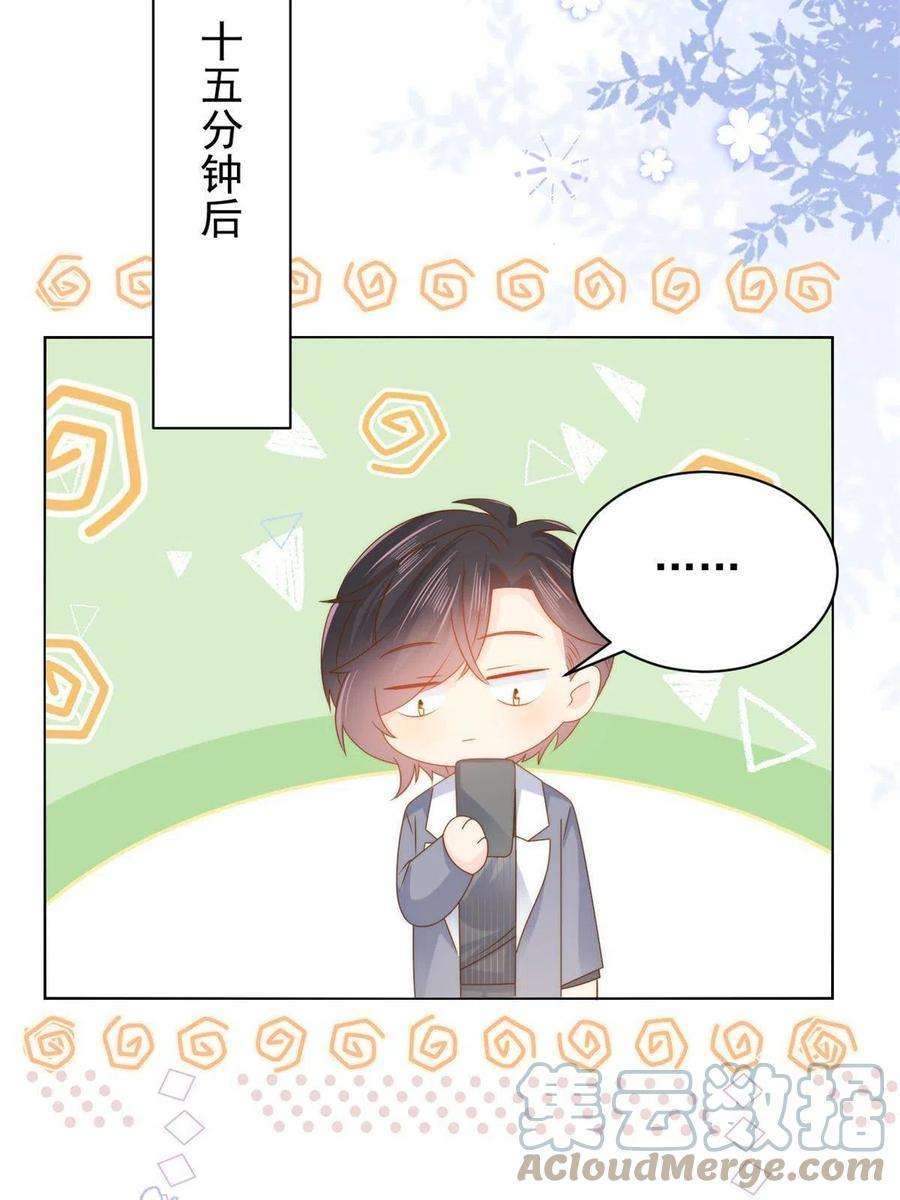 团宠大佬三岁半128话 可能有两个童养夫！