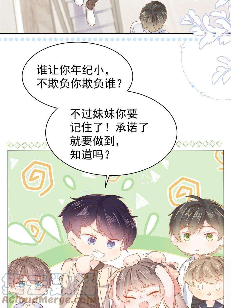 团宠大佬三岁半128话 可能有两个童养夫！