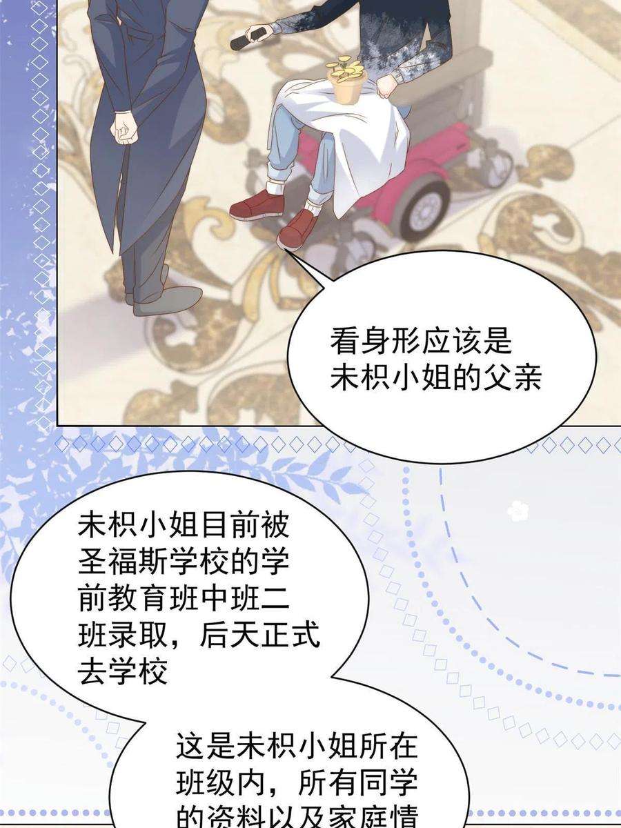 团宠大佬三岁半129话 偷偷摸摸的狗皇帝！