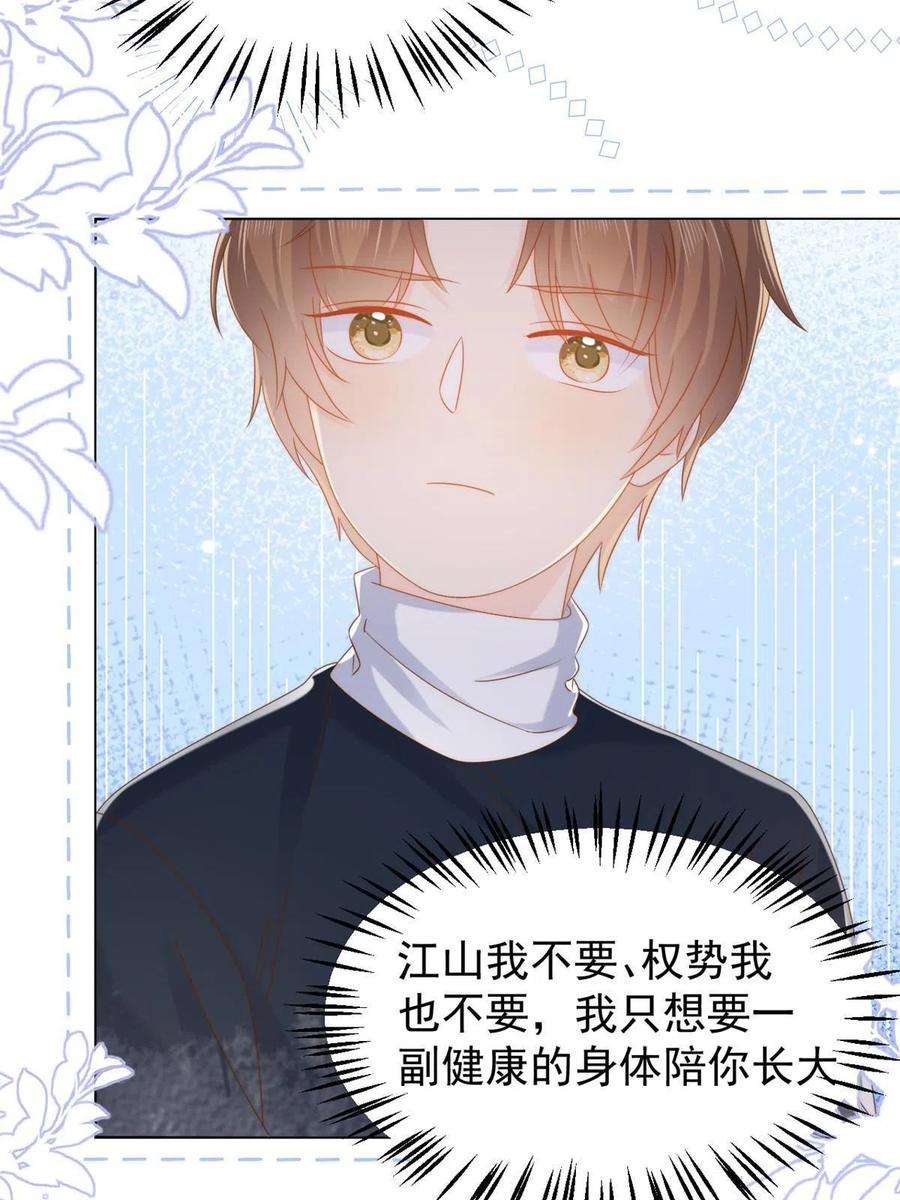 团宠大佬三岁半129话 偷偷摸摸的狗皇帝！