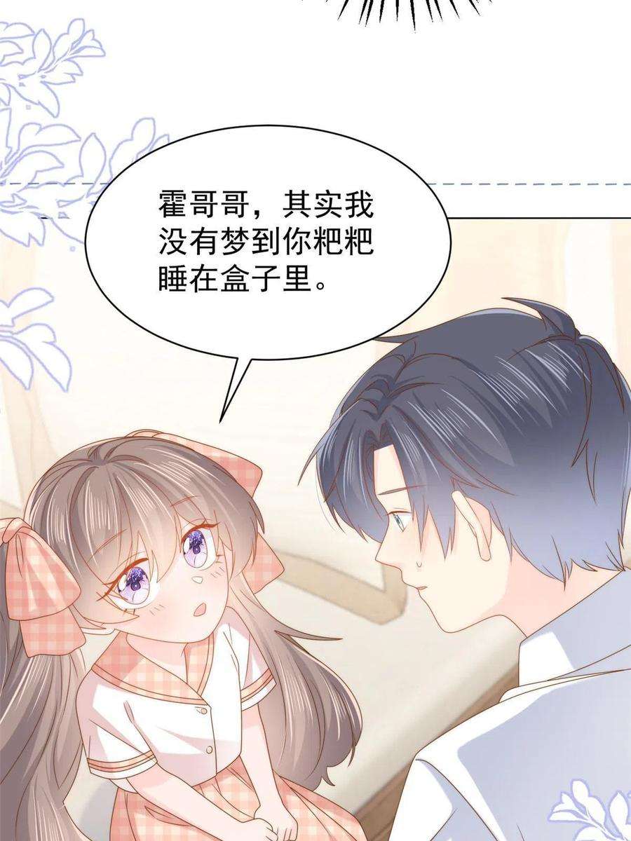 团宠大佬三岁半131话向霍哥哥坦白小秘密！