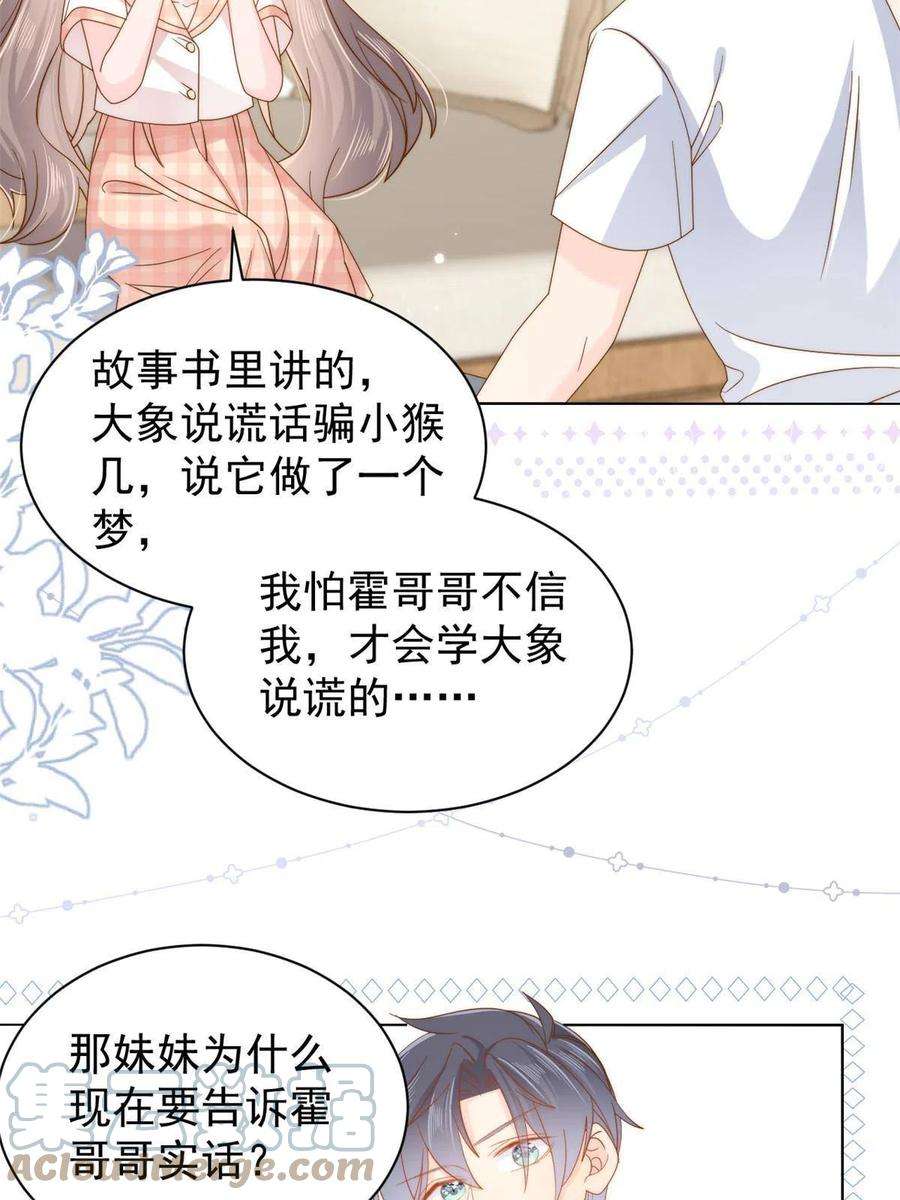 团宠大佬三岁半131话向霍哥哥坦白小秘密！