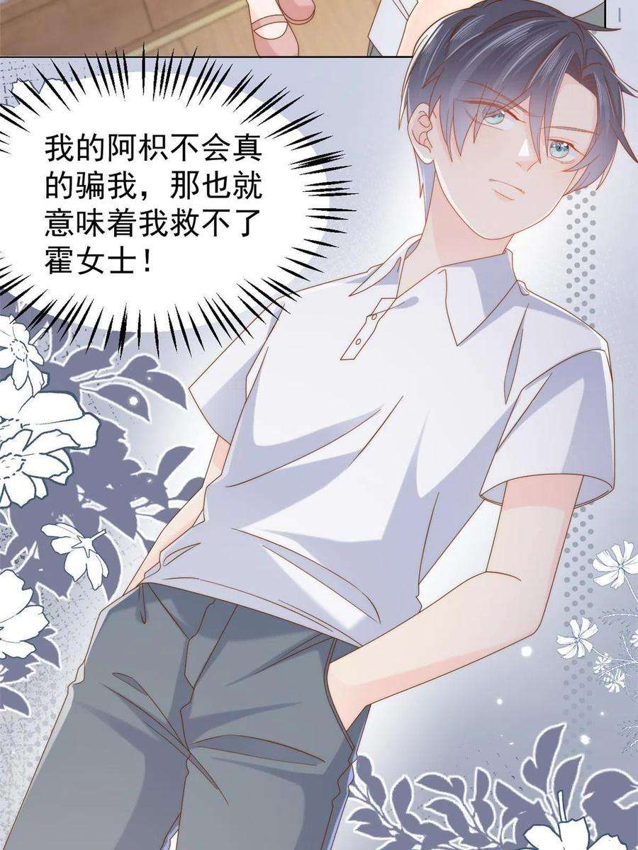 团宠大佬三岁半131话向霍哥哥坦白小秘密！