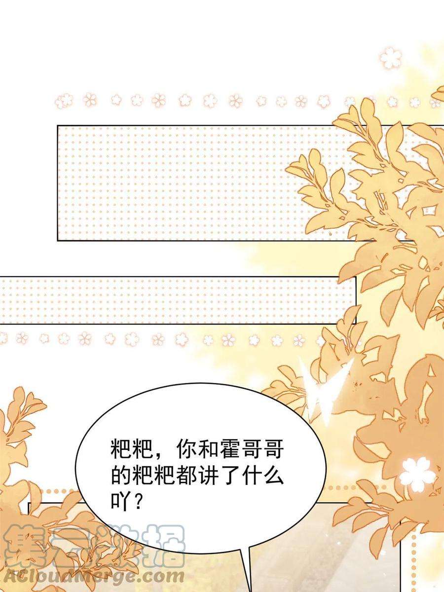 团宠大佬三岁半131话向霍哥哥坦白小秘密！