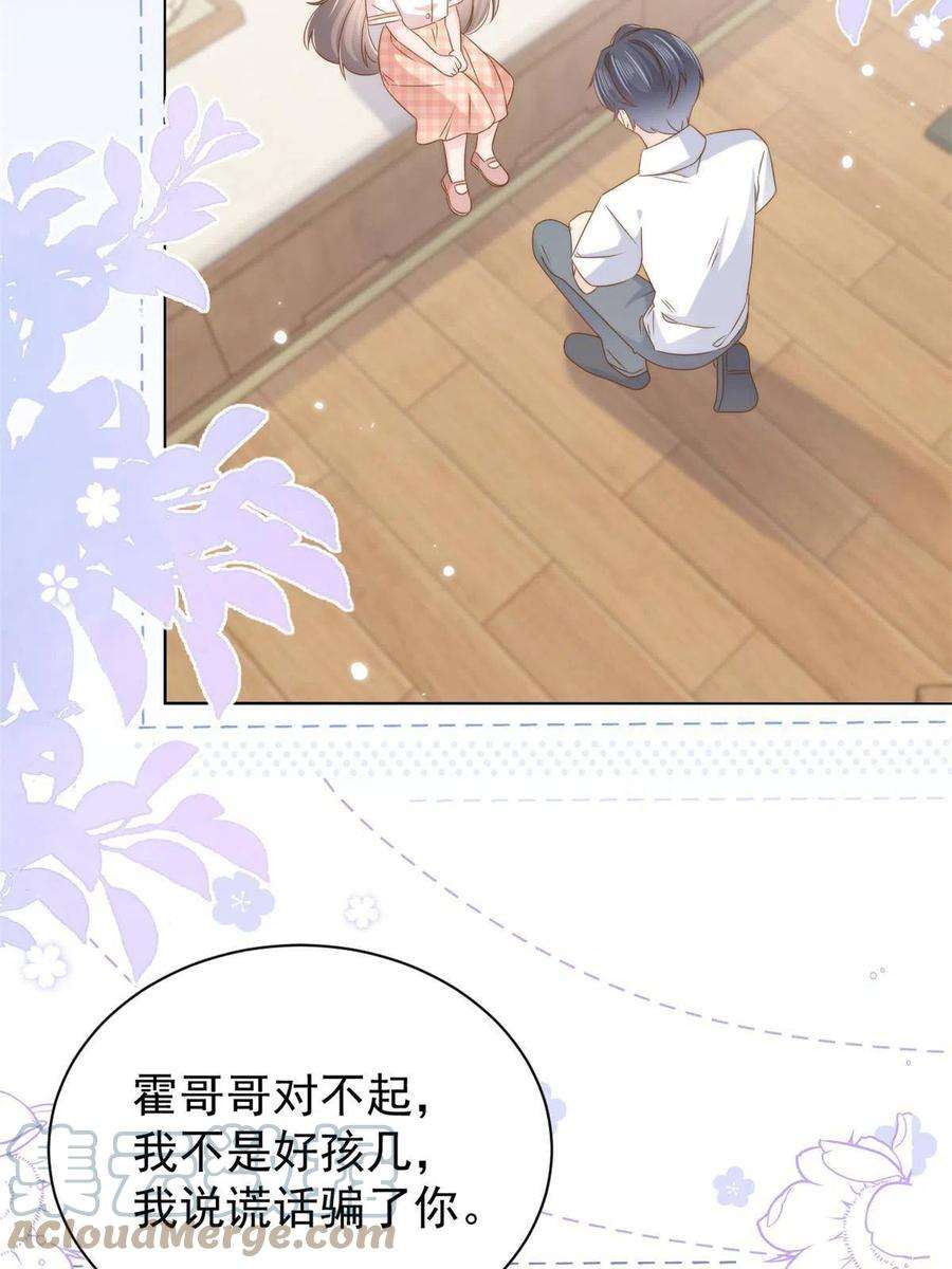 团宠大佬三岁半131话向霍哥哥坦白小秘密！