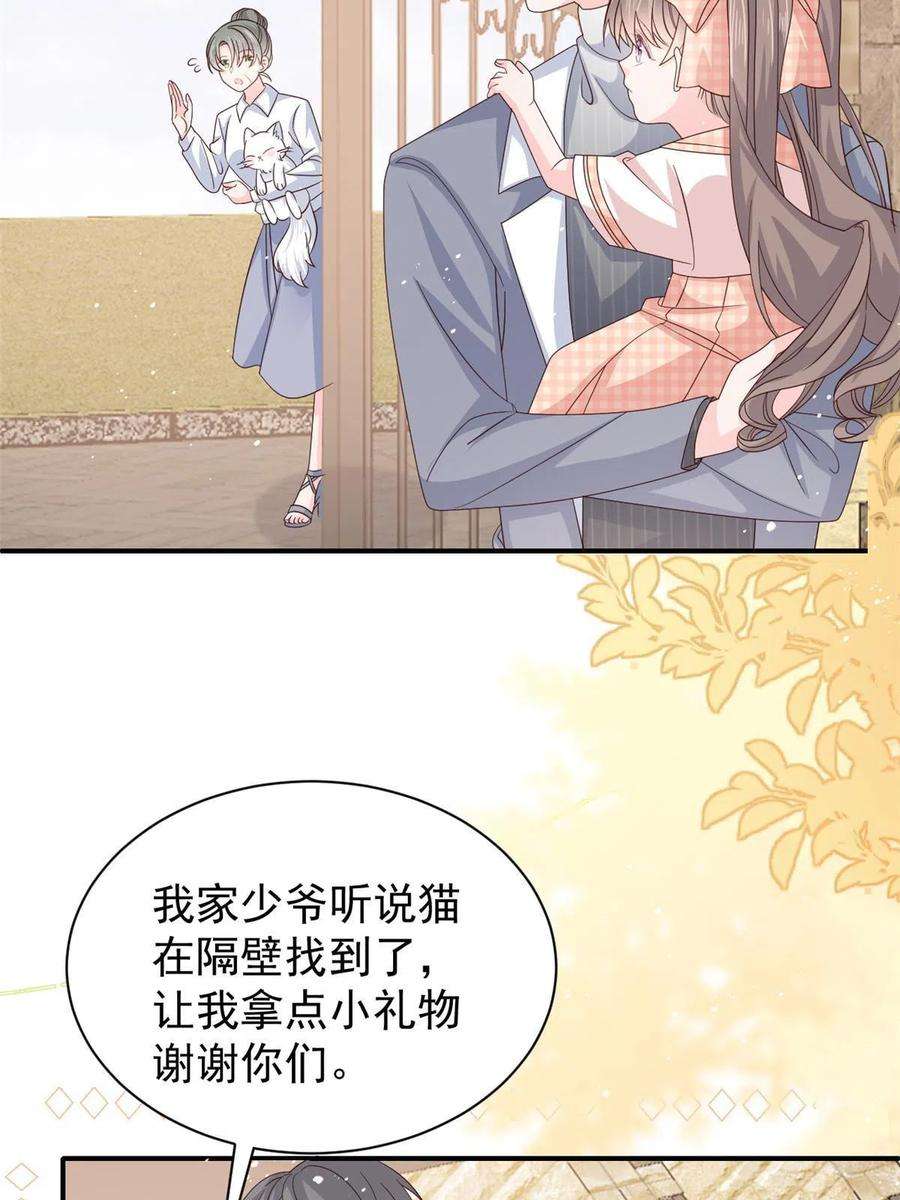 团宠大佬三岁半132话 色小子在想什么！
