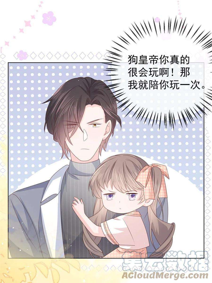 团宠大佬三岁半132话 色小子在想什么！