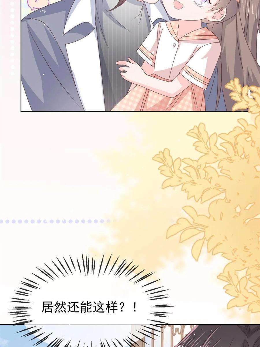 团宠大佬三岁半132话 色小子在想什么！