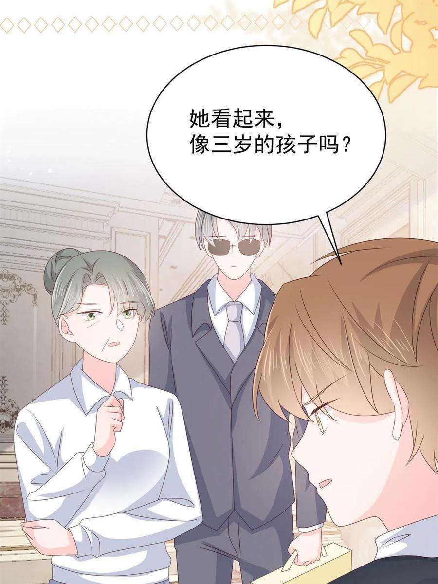 团宠大佬三岁半132话 色小子在想什么！