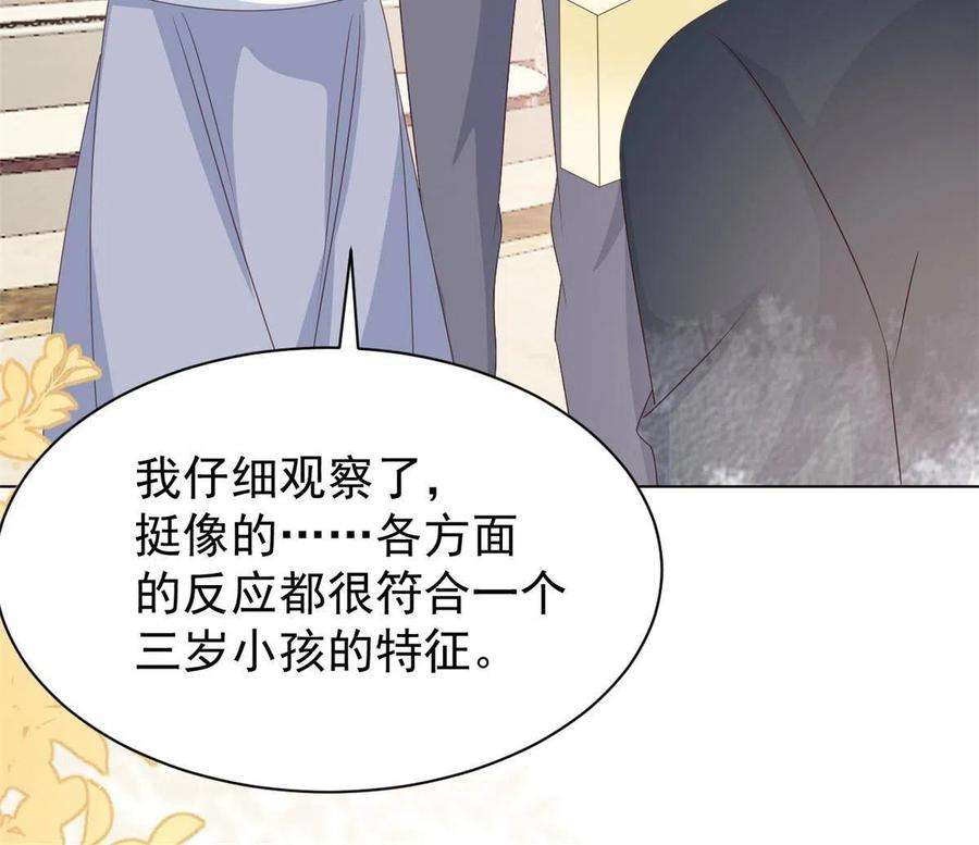 团宠大佬三岁半132话 色小子在想什么！