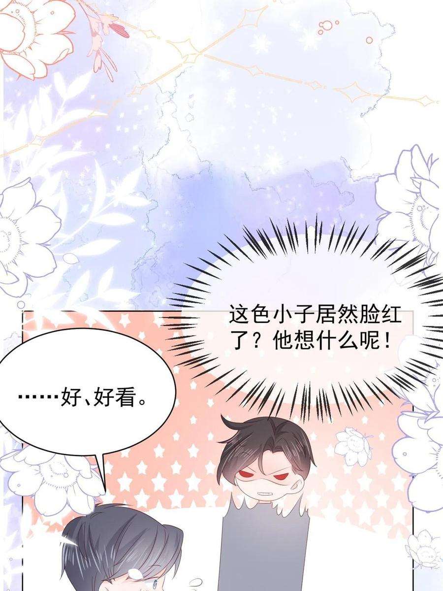 团宠大佬三岁半132话 色小子在想什么！
