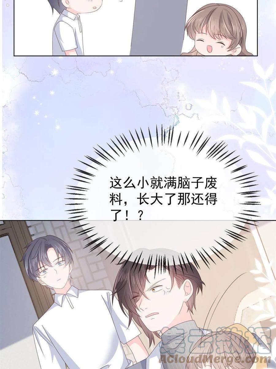 团宠大佬三岁半132话 色小子在想什么！