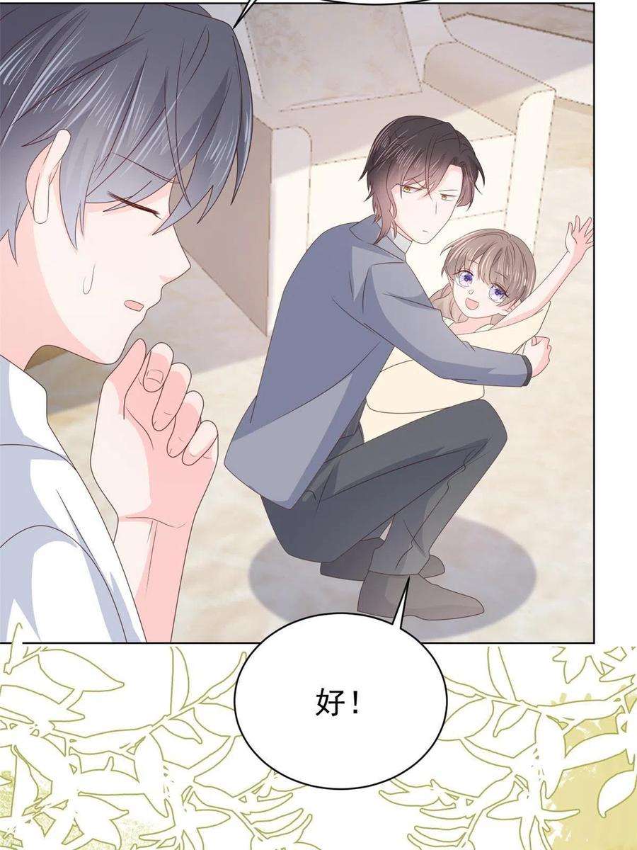 团宠大佬三岁半132话 色小子在想什么！