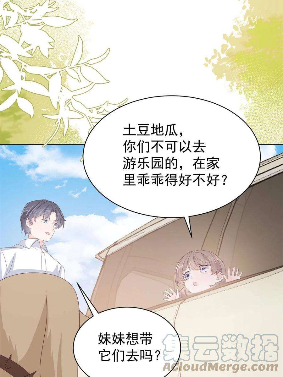 团宠大佬三岁半132话 色小子在想什么！
