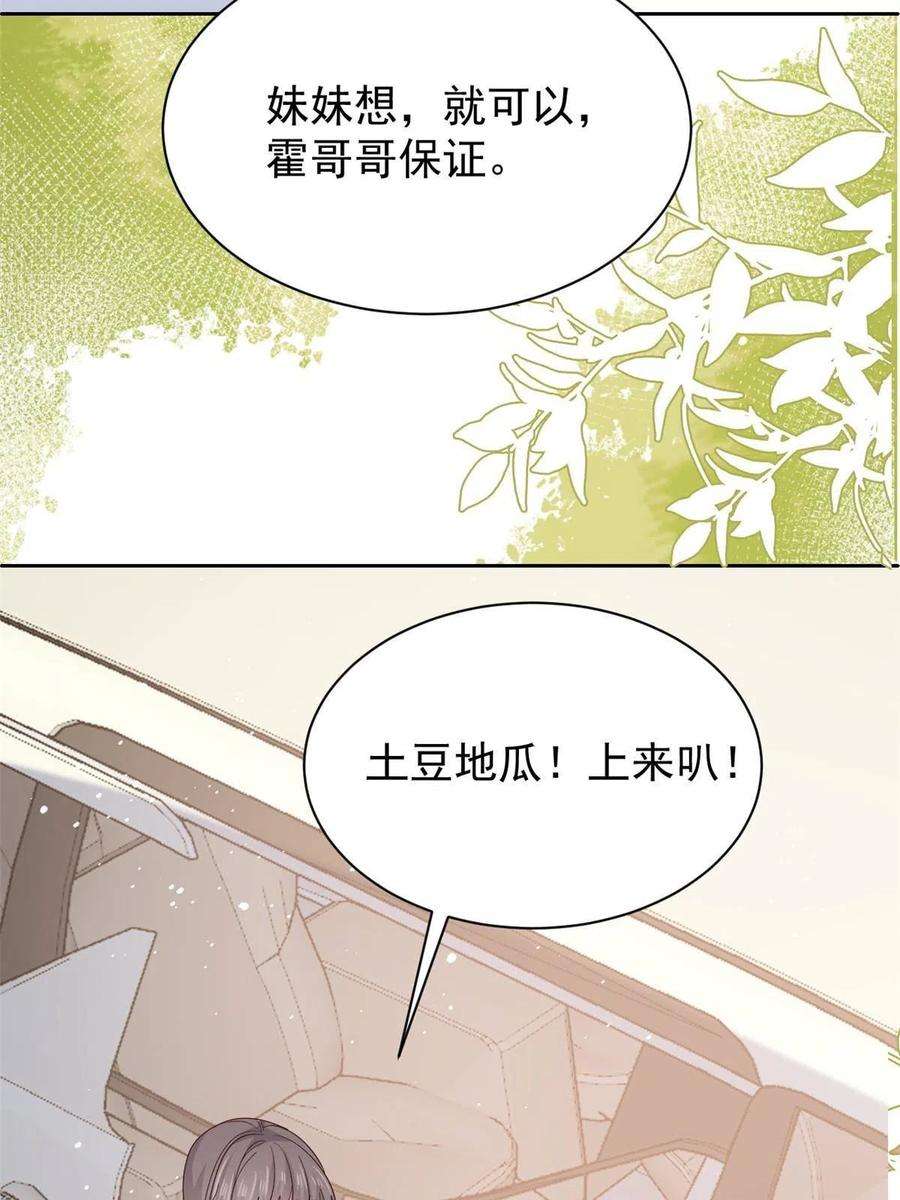 团宠大佬三岁半132话 色小子在想什么！