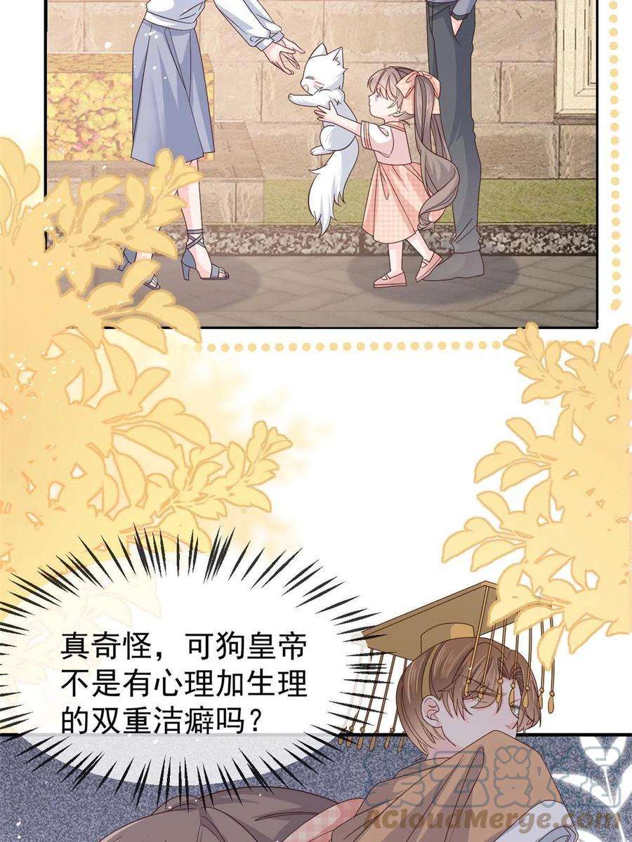 团宠大佬三岁半132话 色小子在想什么！