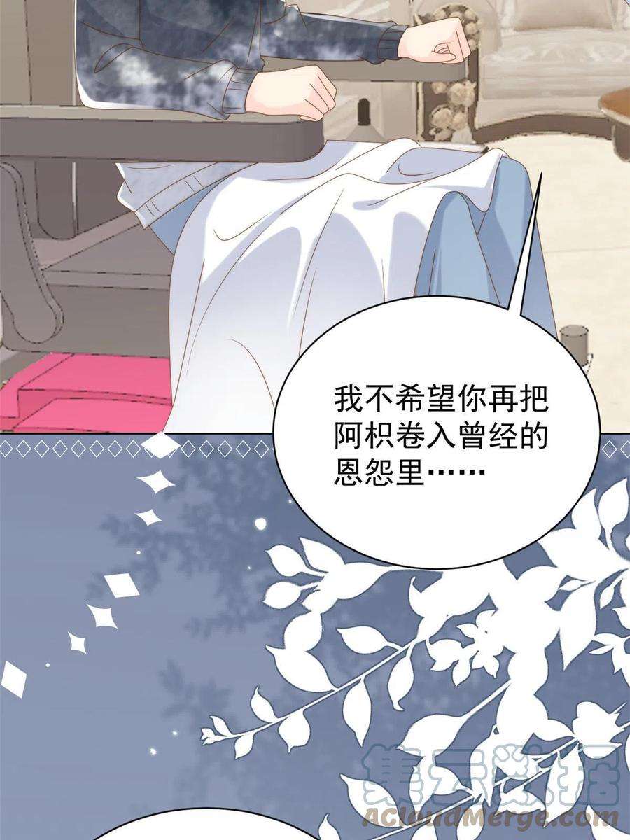 团宠大佬三岁半134话 臭不要脸！