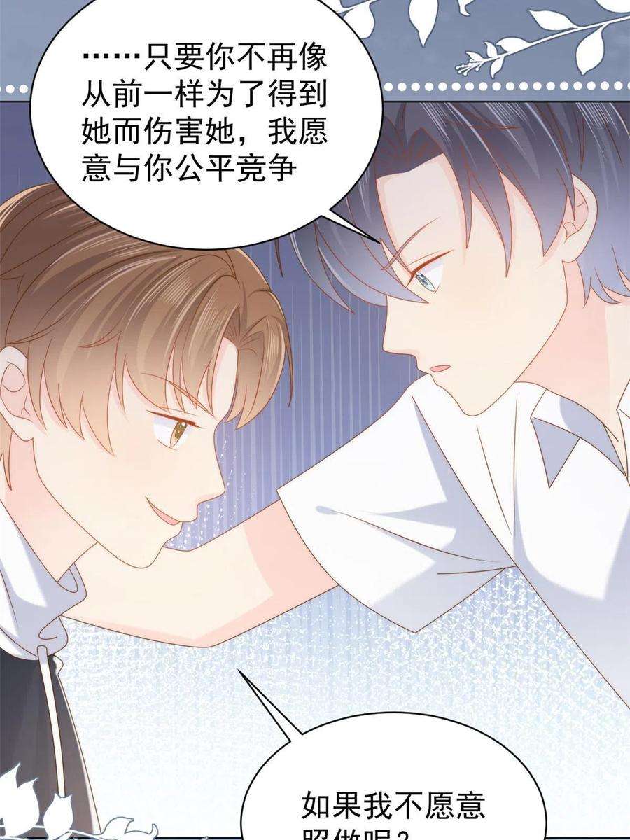 团宠大佬三岁半134话 臭不要脸！