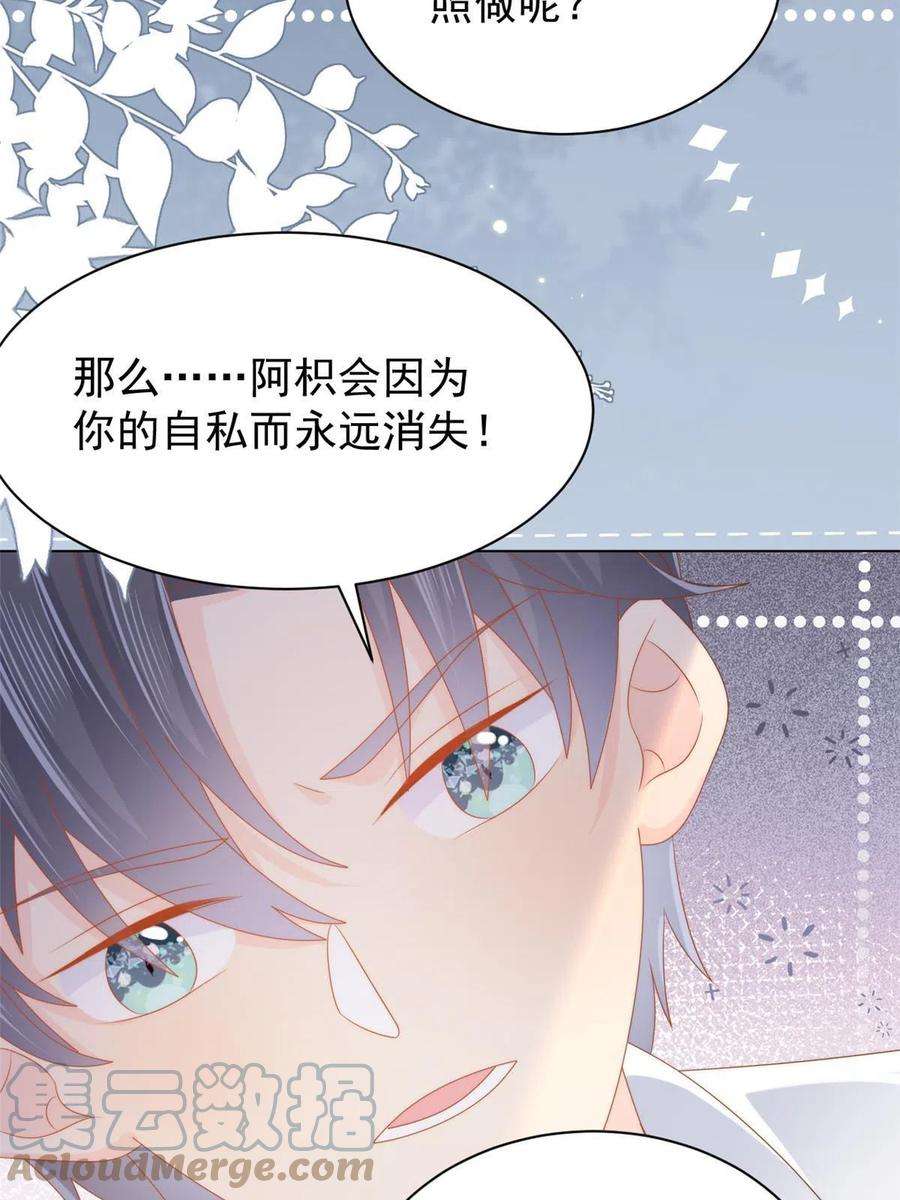 团宠大佬三岁半134话 臭不要脸！