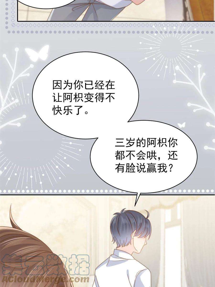 团宠大佬三岁半134话 臭不要脸！