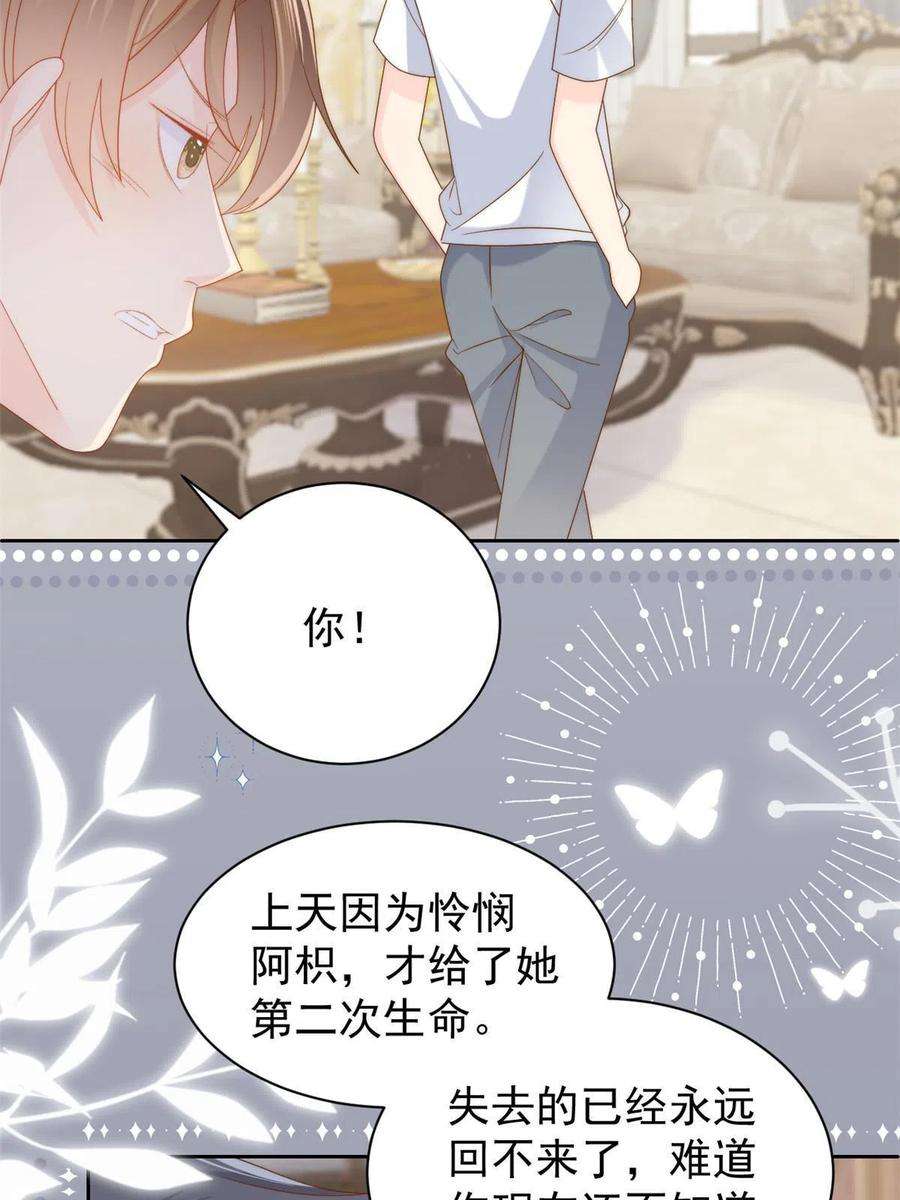 团宠大佬三岁半134话 臭不要脸！