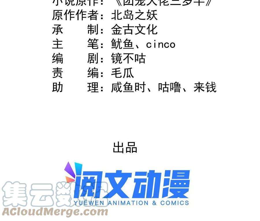 团宠大佬三岁半134话 臭不要脸！